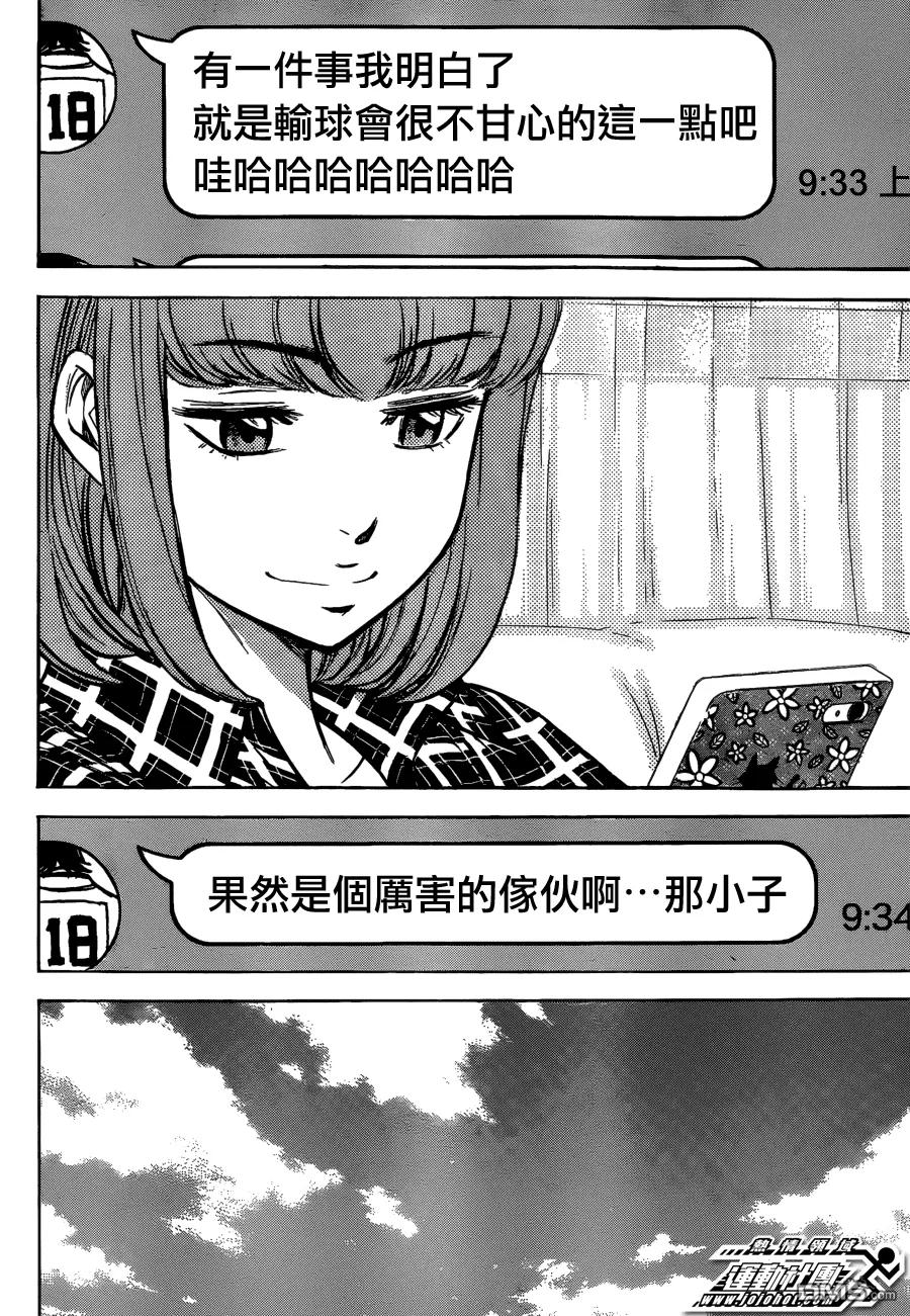 钻石王牌 - 第2部10话 - 第2张图