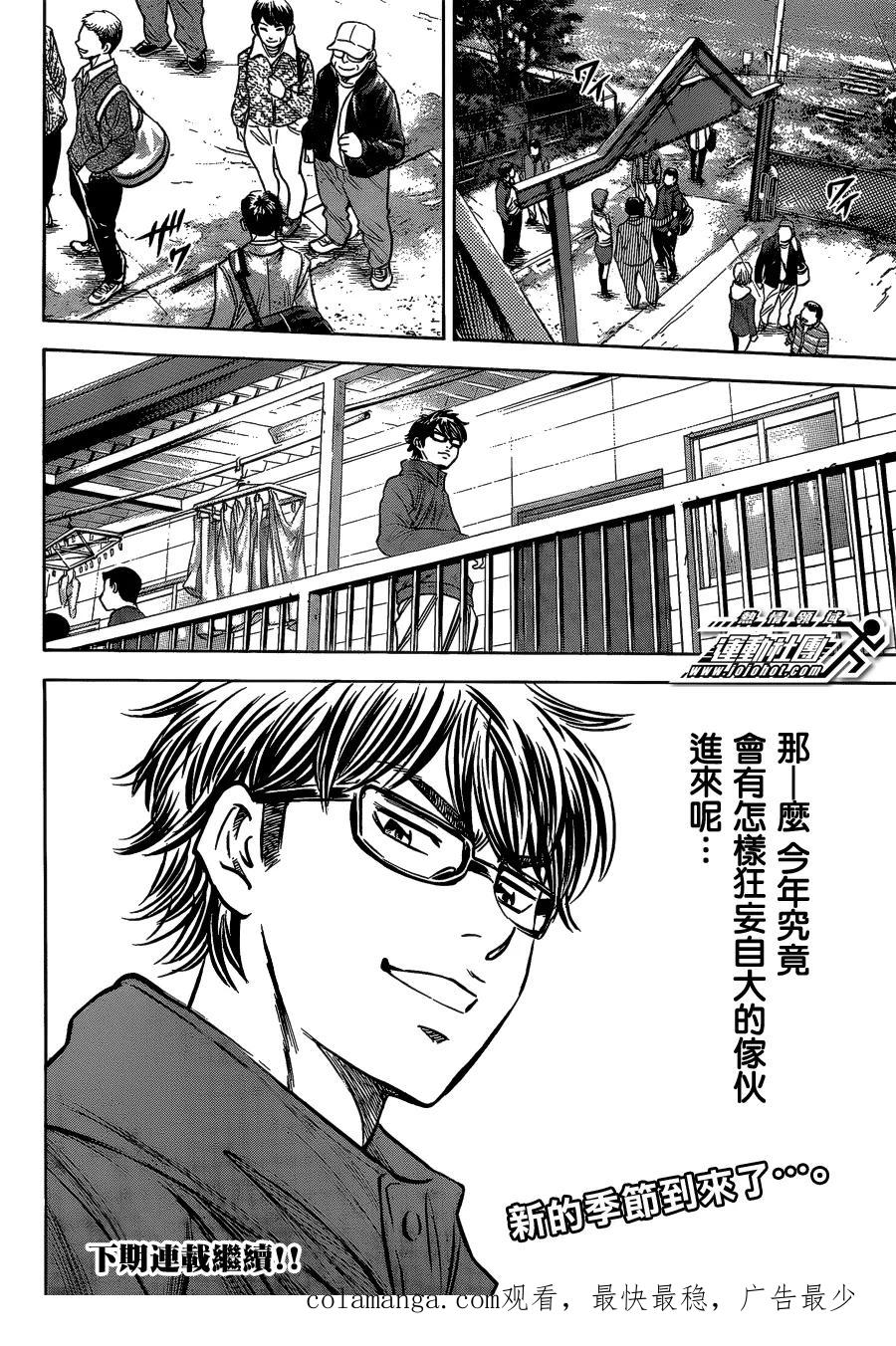 钻石王牌 - 第2部11话 - 第20张图