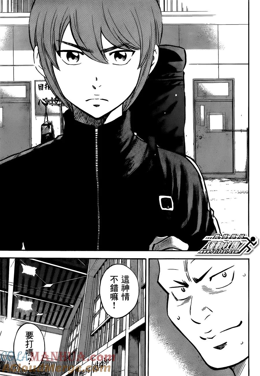 钻石王牌 - 第2部11话 - 第3张图