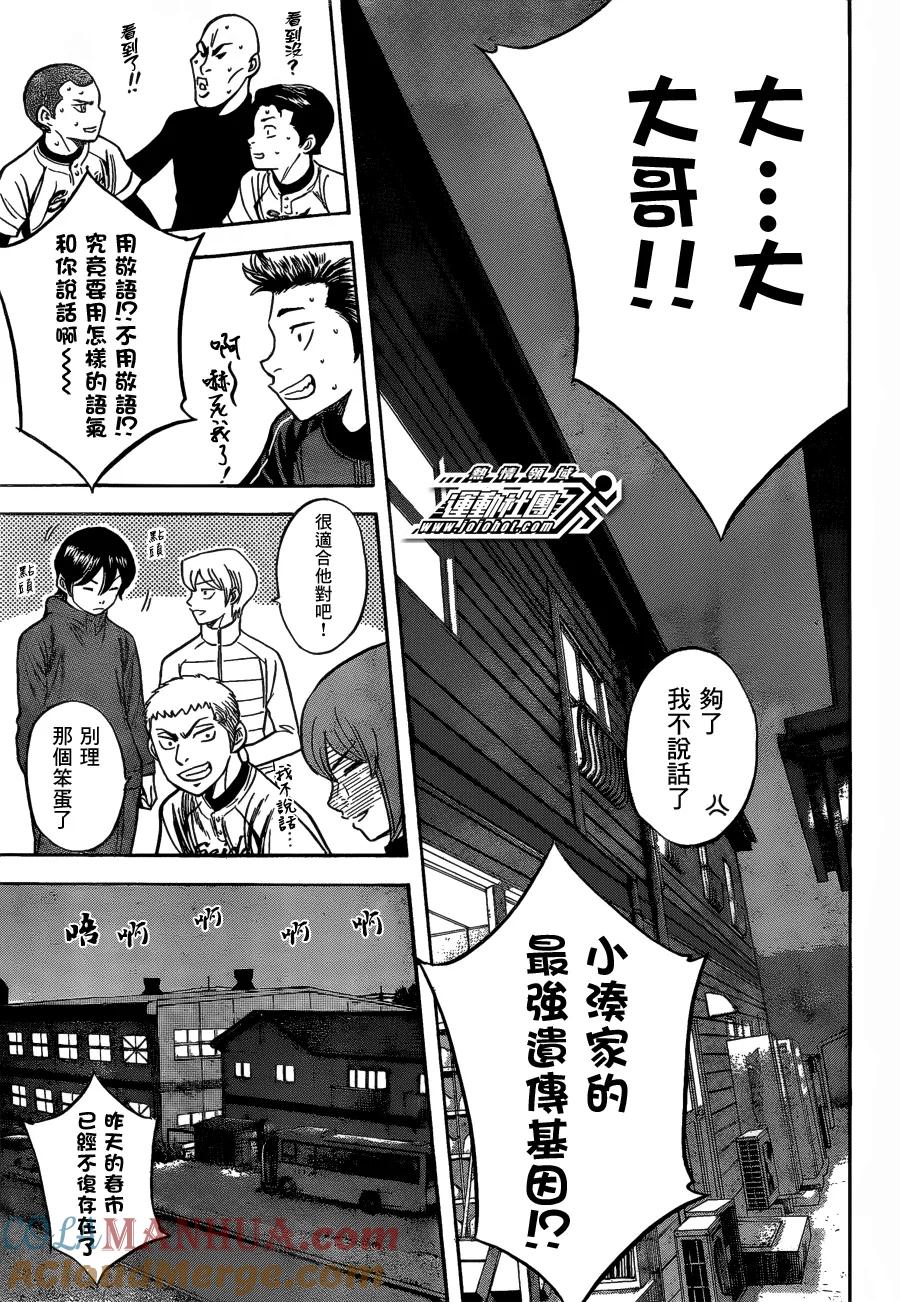 钻石王牌 - 第2部11话 - 第7张图