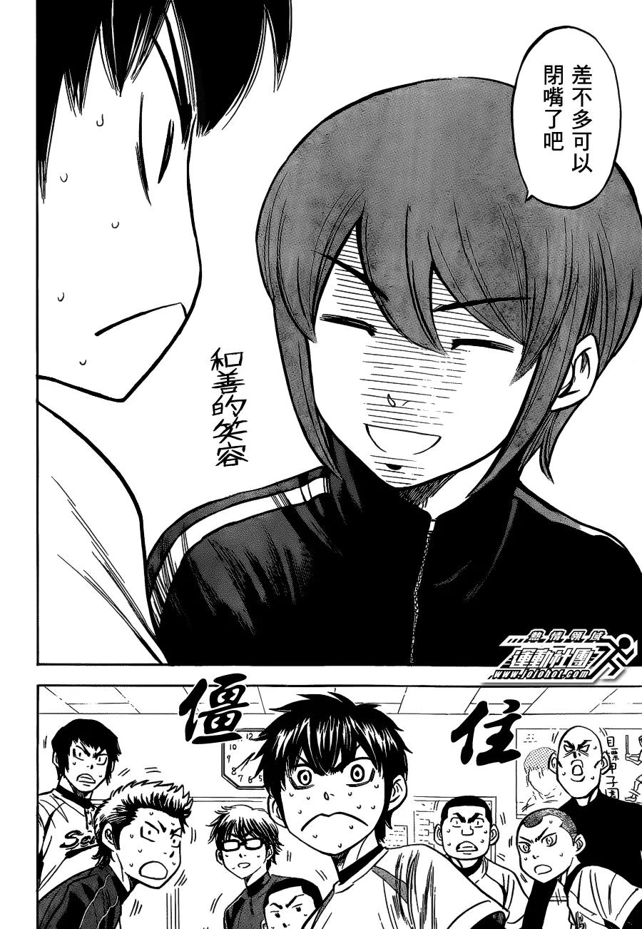 钻石王牌 - 第2部11话 - 第6张图