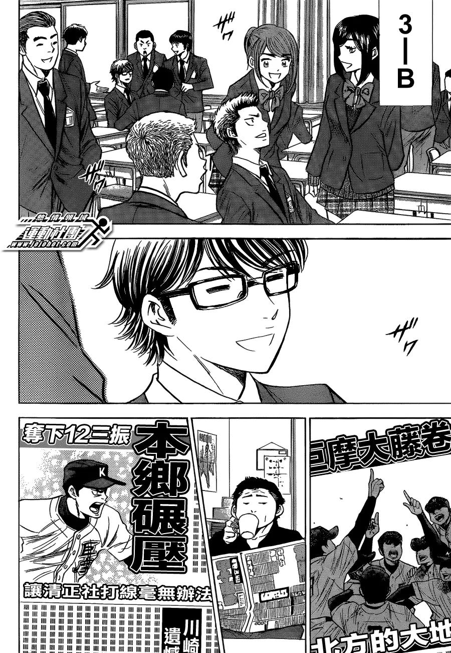 钻石王牌 - 第2部11话 - 第12张图