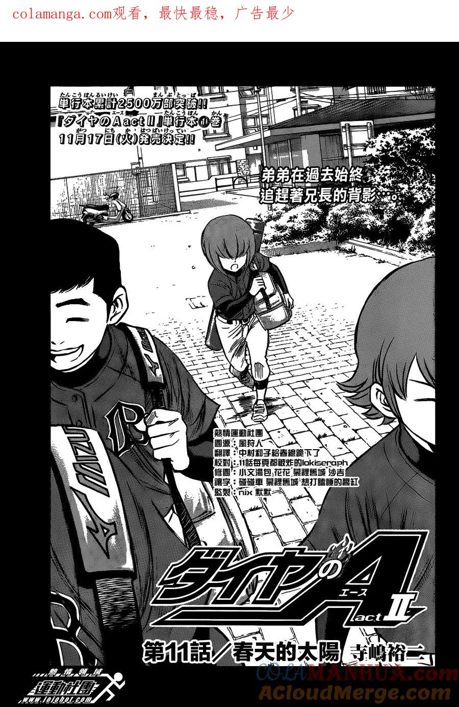 钻石王牌 - 第2部11话 - 第1张图