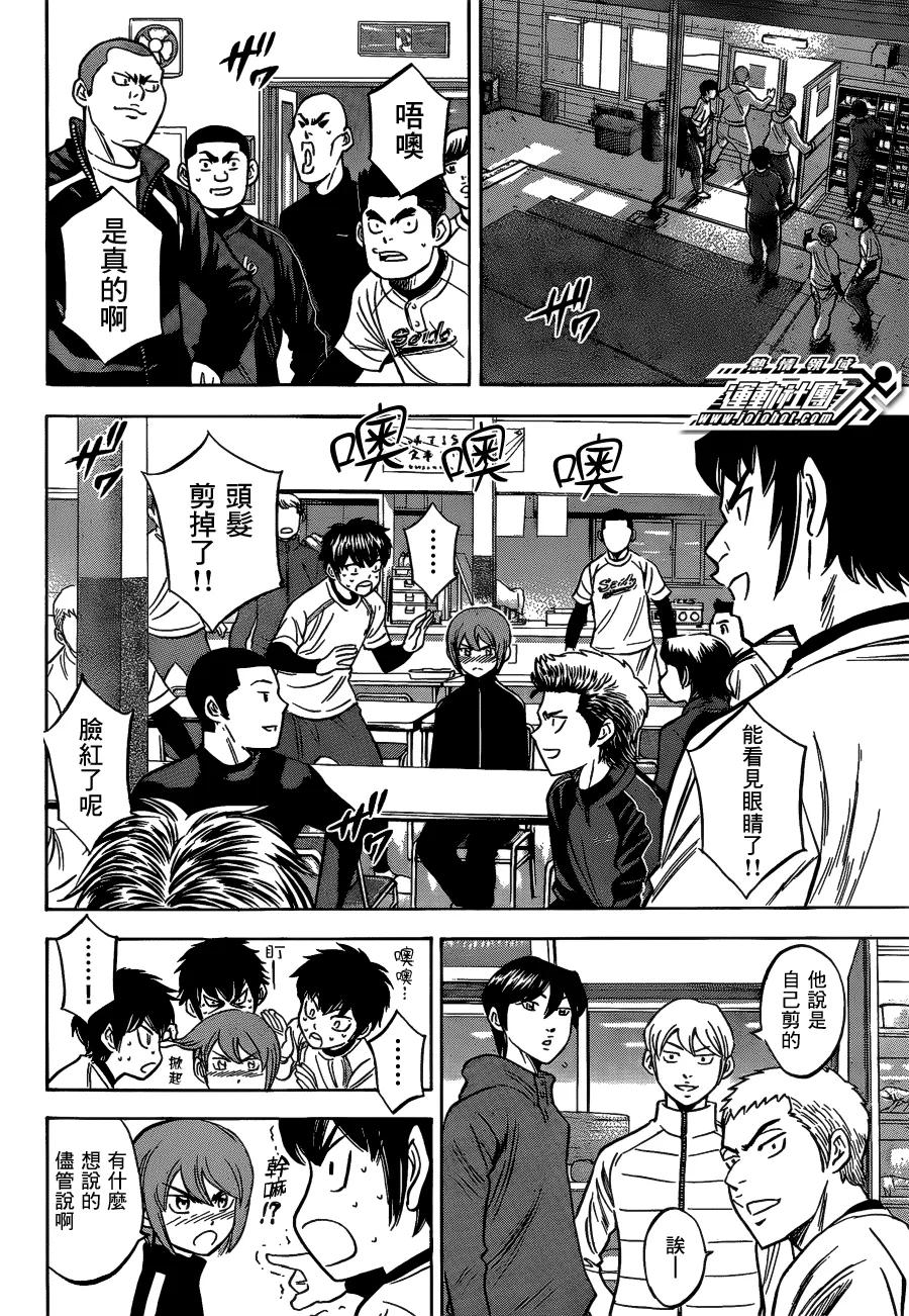 钻石王牌 - 第2部11话 - 第4张图