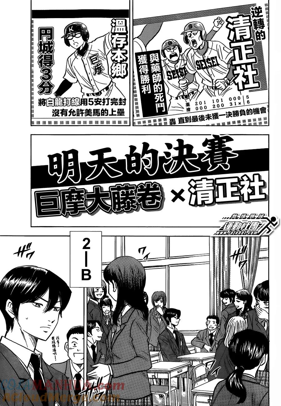 钻石王牌 - 第2部11话 - 第9张图