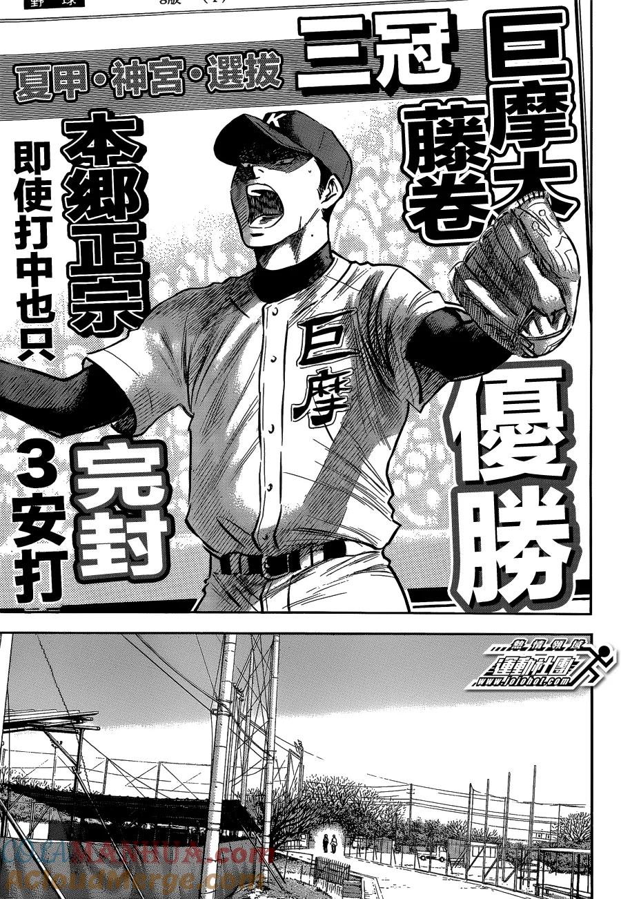 钻石王牌 - 第2部11话 - 第13张图