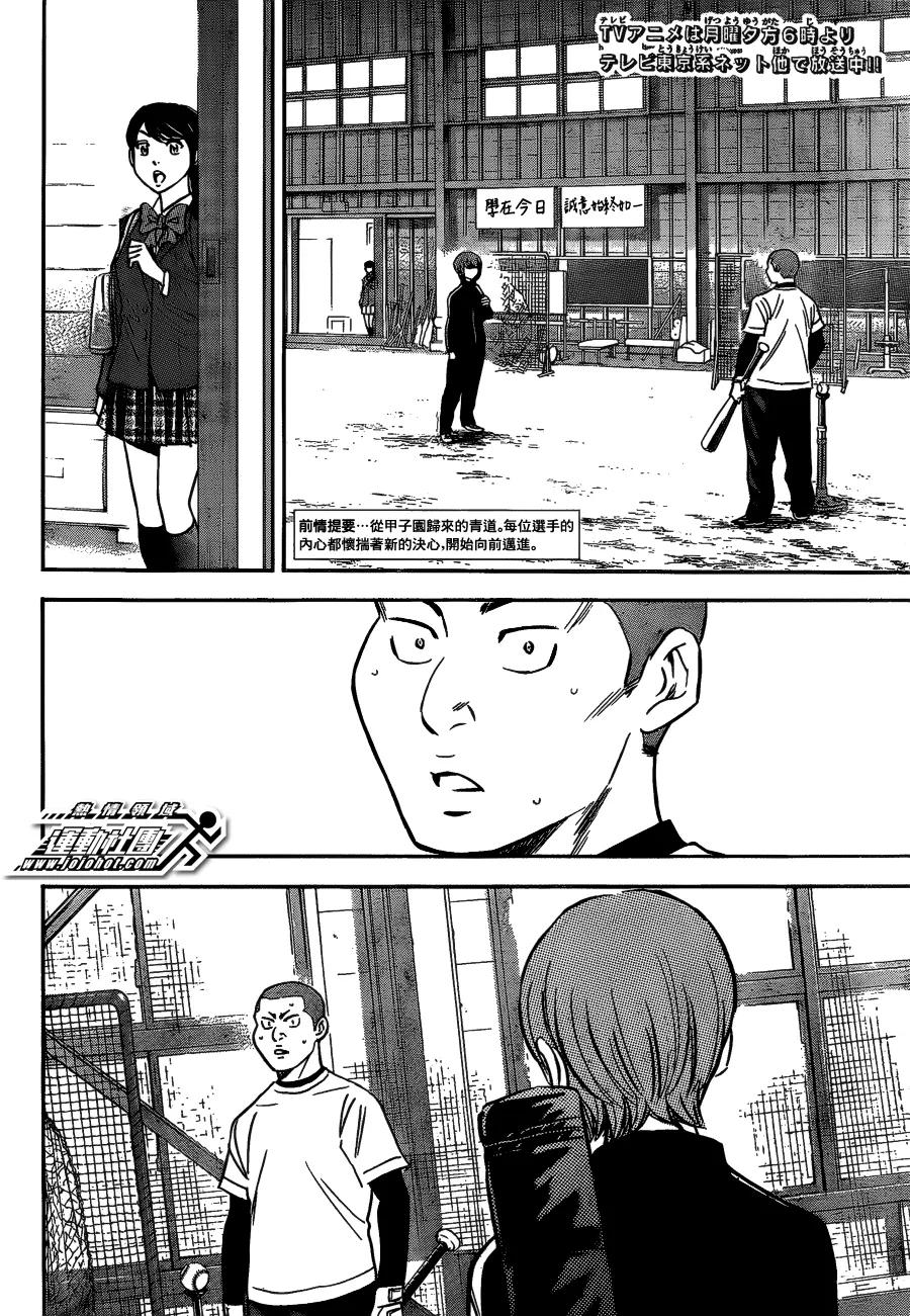 钻石王牌 - 第2部11话 - 第2张图