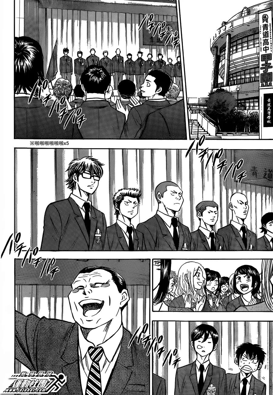 钻石王牌 - 第2部11话 - 第8张图