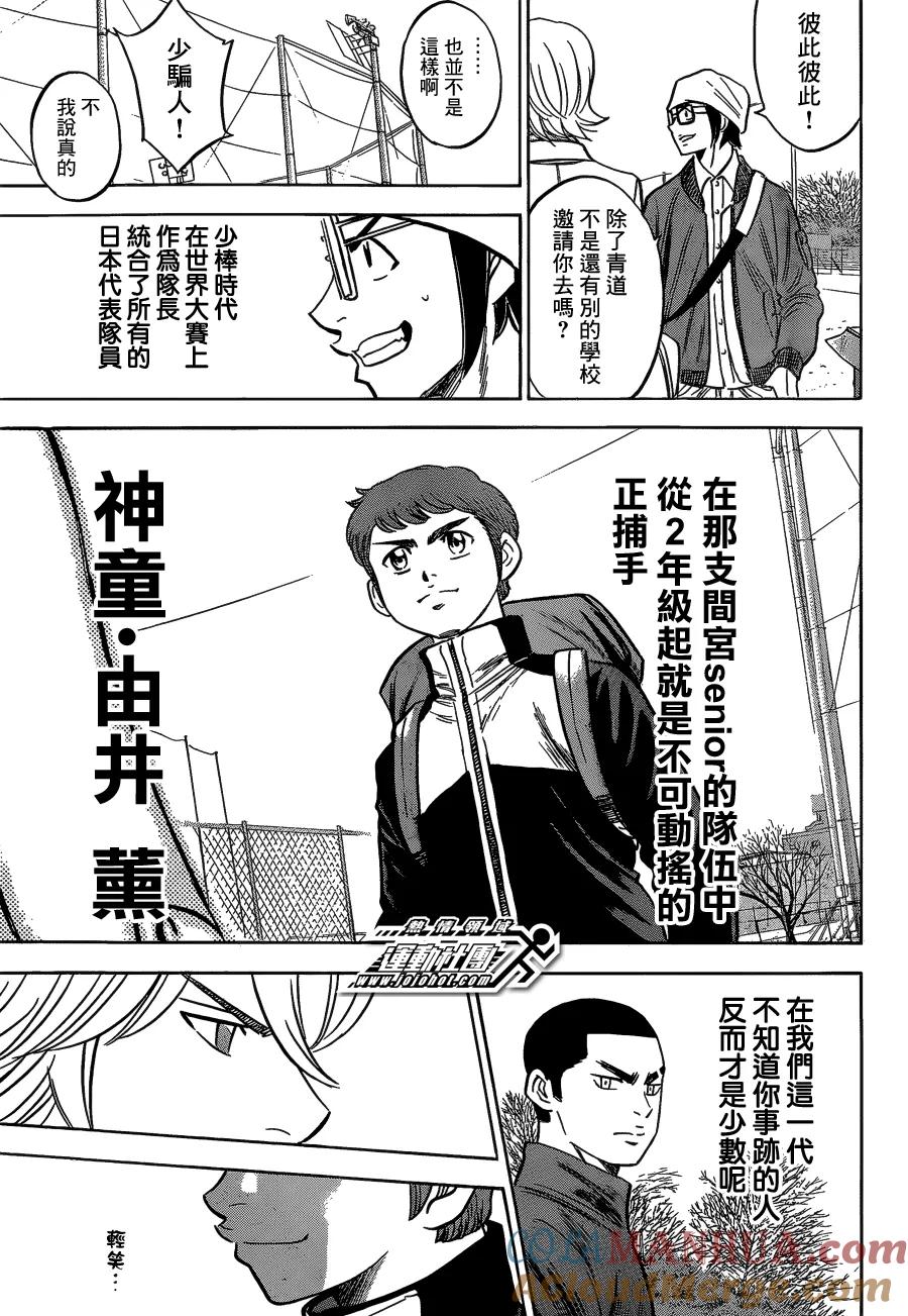 钻石王牌 - 第2部11话 - 第17张图