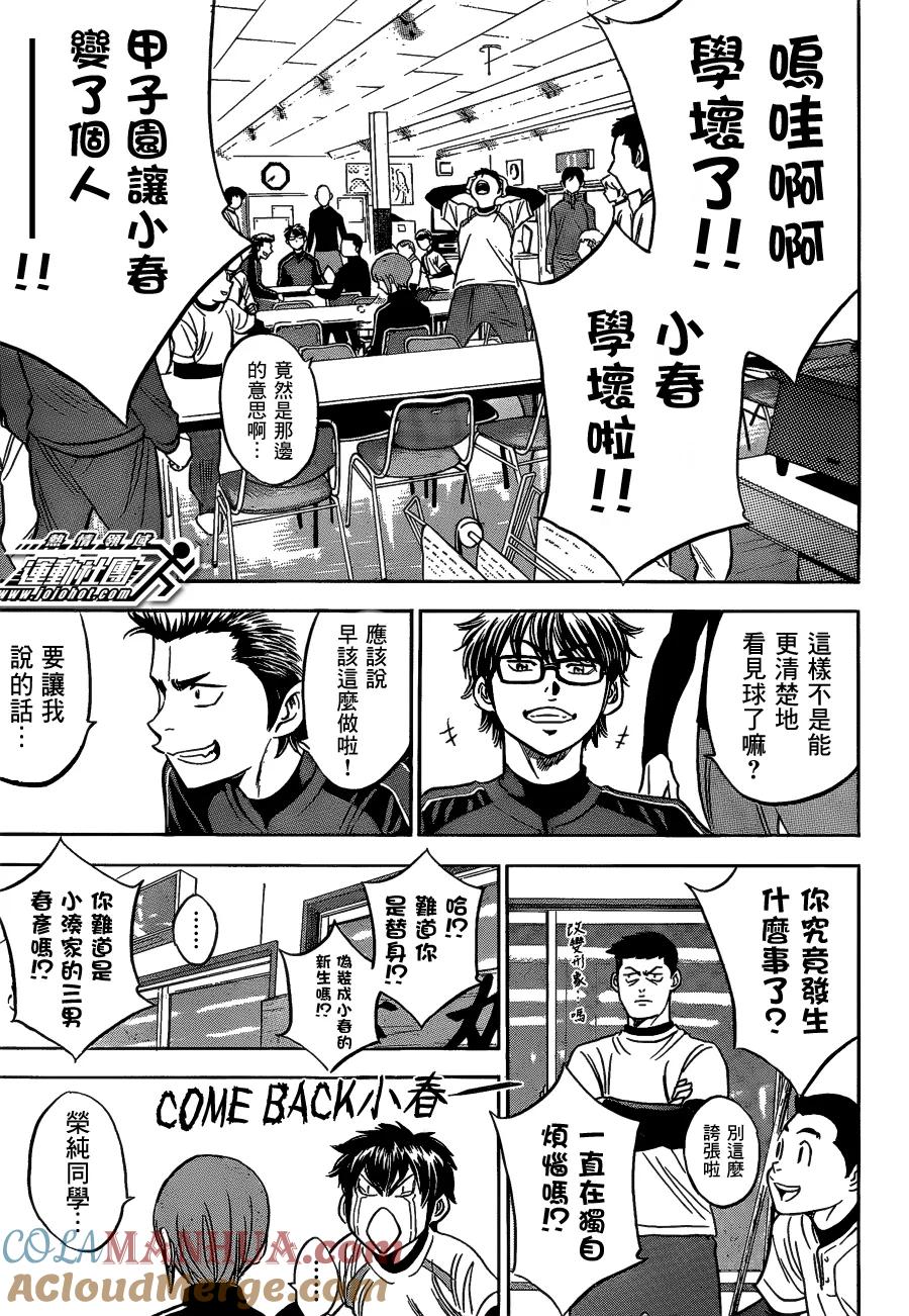 钻石王牌 - 第2部11话 - 第5张图