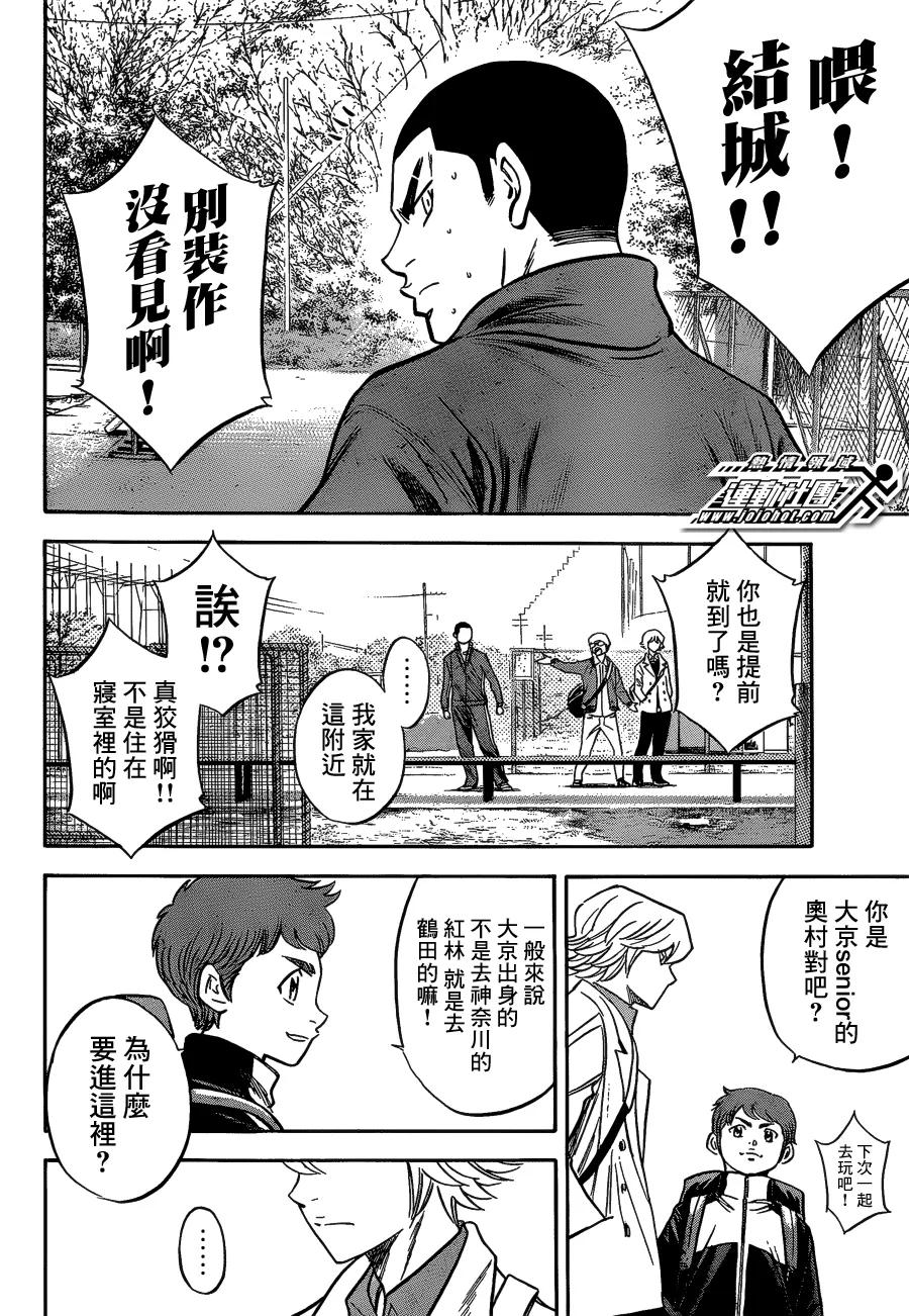 钻石王牌 - 第2部11话 - 第16张图