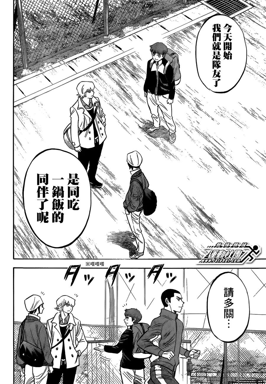 钻石王牌 - 第2部11话 - 第18张图