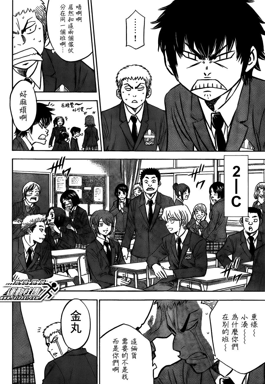 钻石王牌 - 第2部11话 - 第10张图