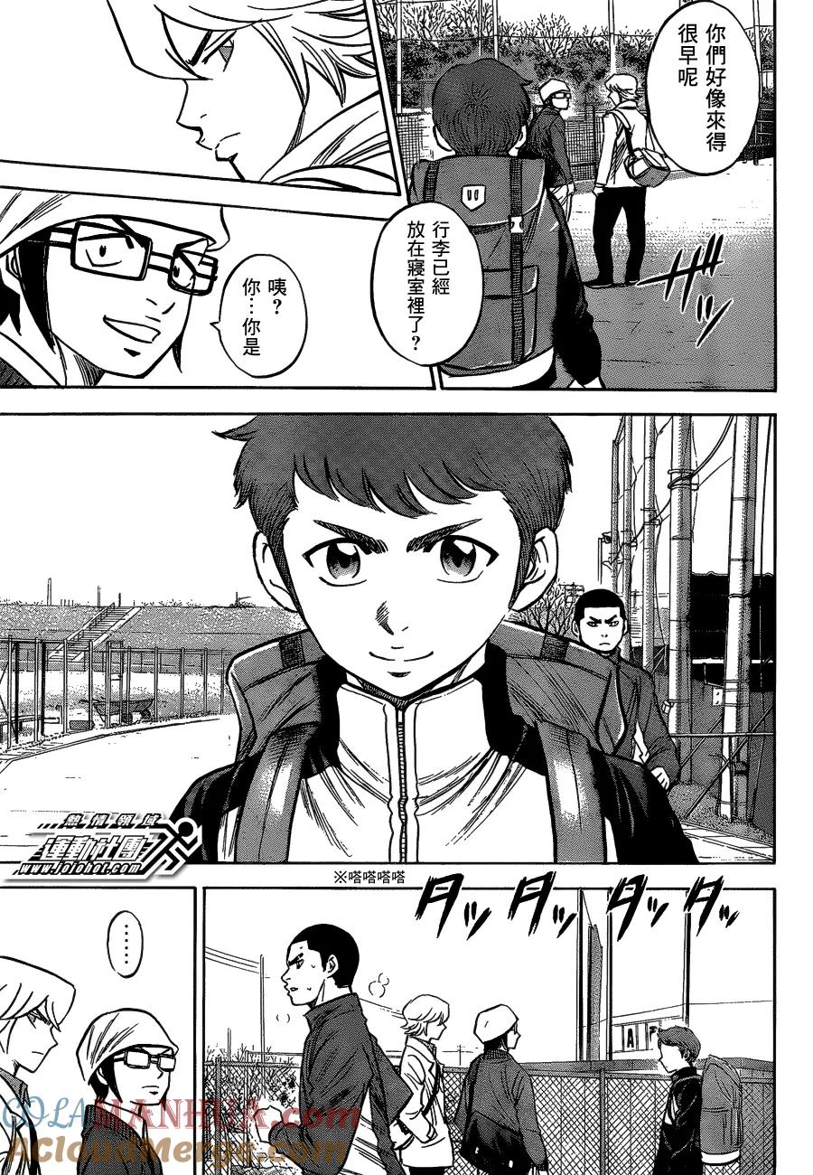 钻石王牌 - 第2部11话 - 第15张图