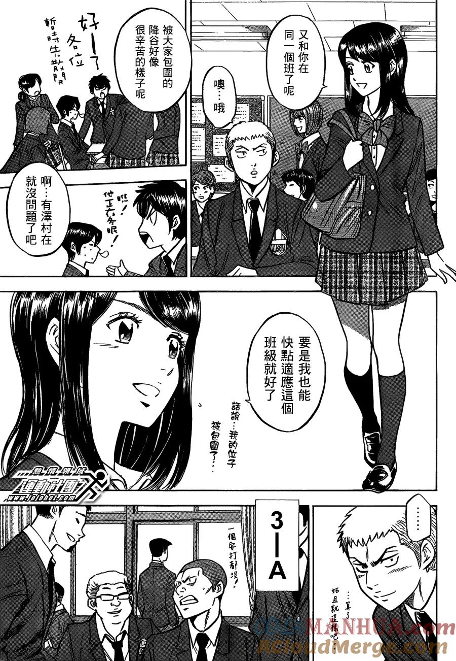 钻石王牌 - 第2部11话 - 第11张图