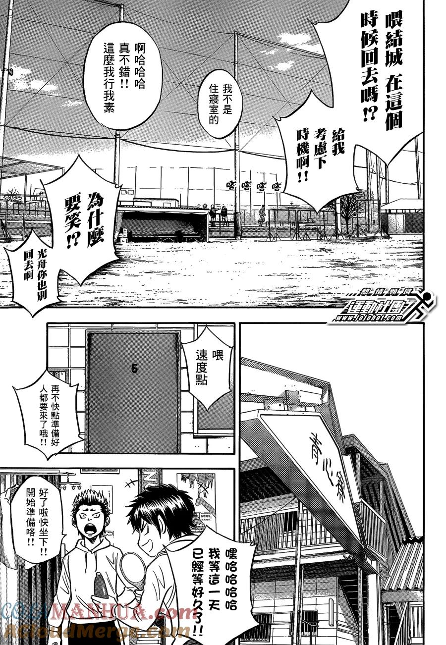 钻石王牌 - 第2部11话 - 第19张图