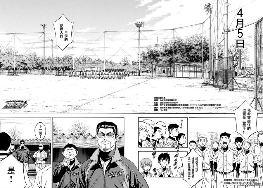 钻石王牌 - 第2部12话 - 第2张图