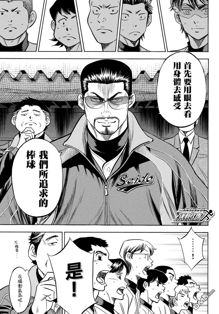 钻石王牌 - 第2部12话 - 第16张图