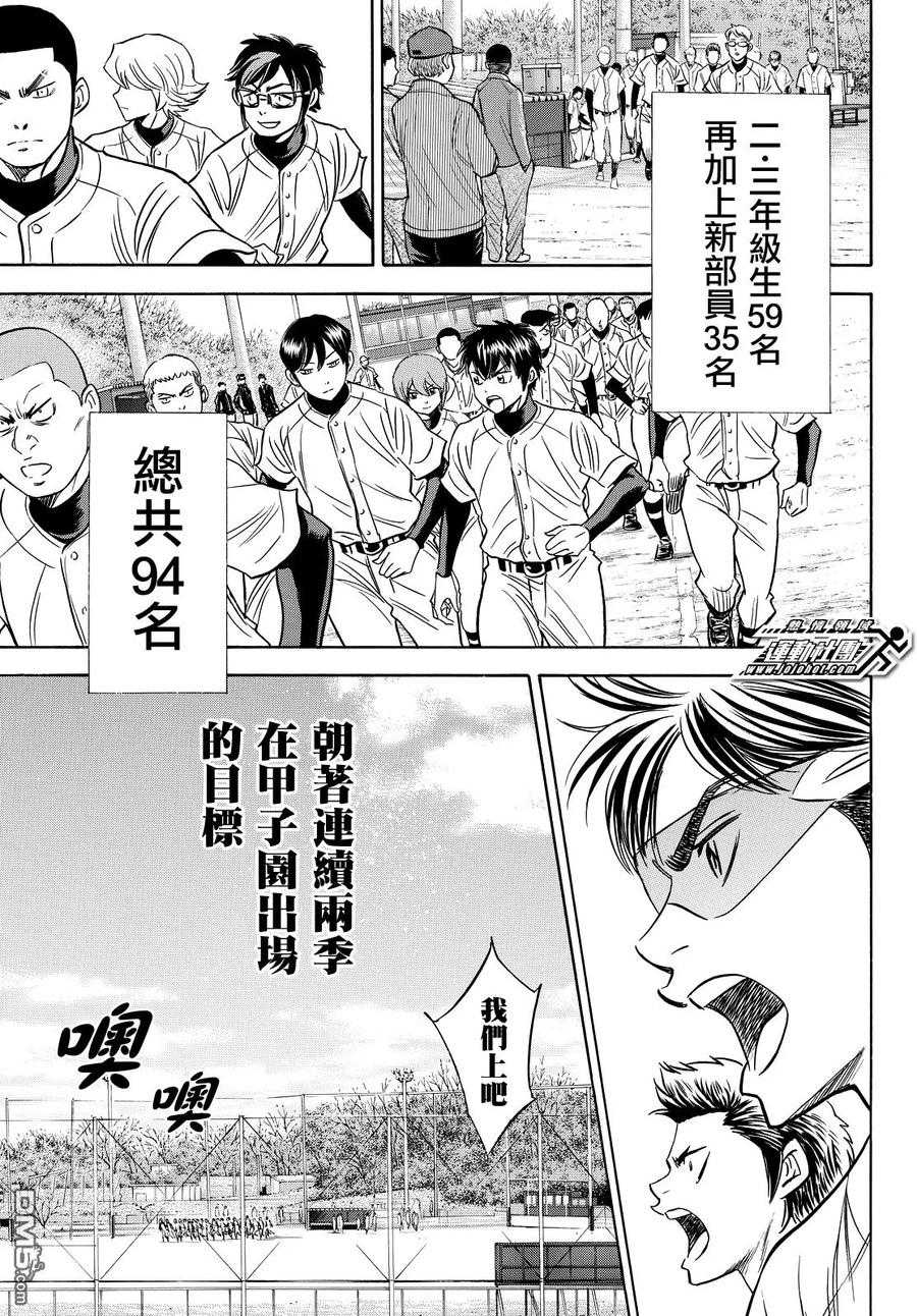 钻石王牌 - 第2部12话 - 第18张图