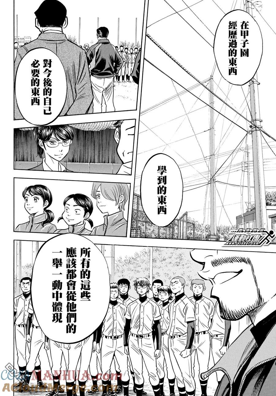 钻石王牌 - 第2部12话 - 第15张图