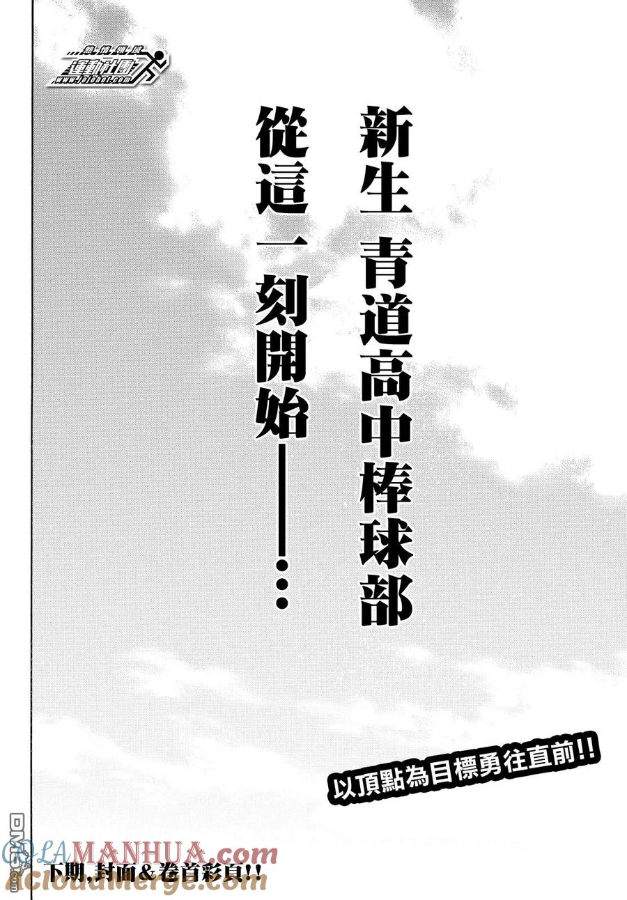 钻石王牌 - 第2部12话 - 第19张图