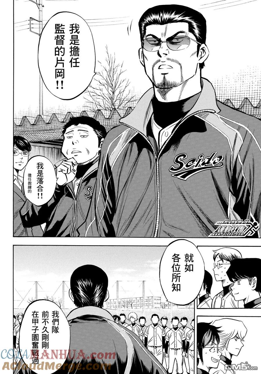 钻石王牌 - 第2部12话 - 第13张图