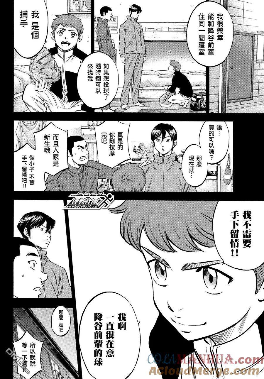 钻石王牌 - 第2部12话 - 第5张图