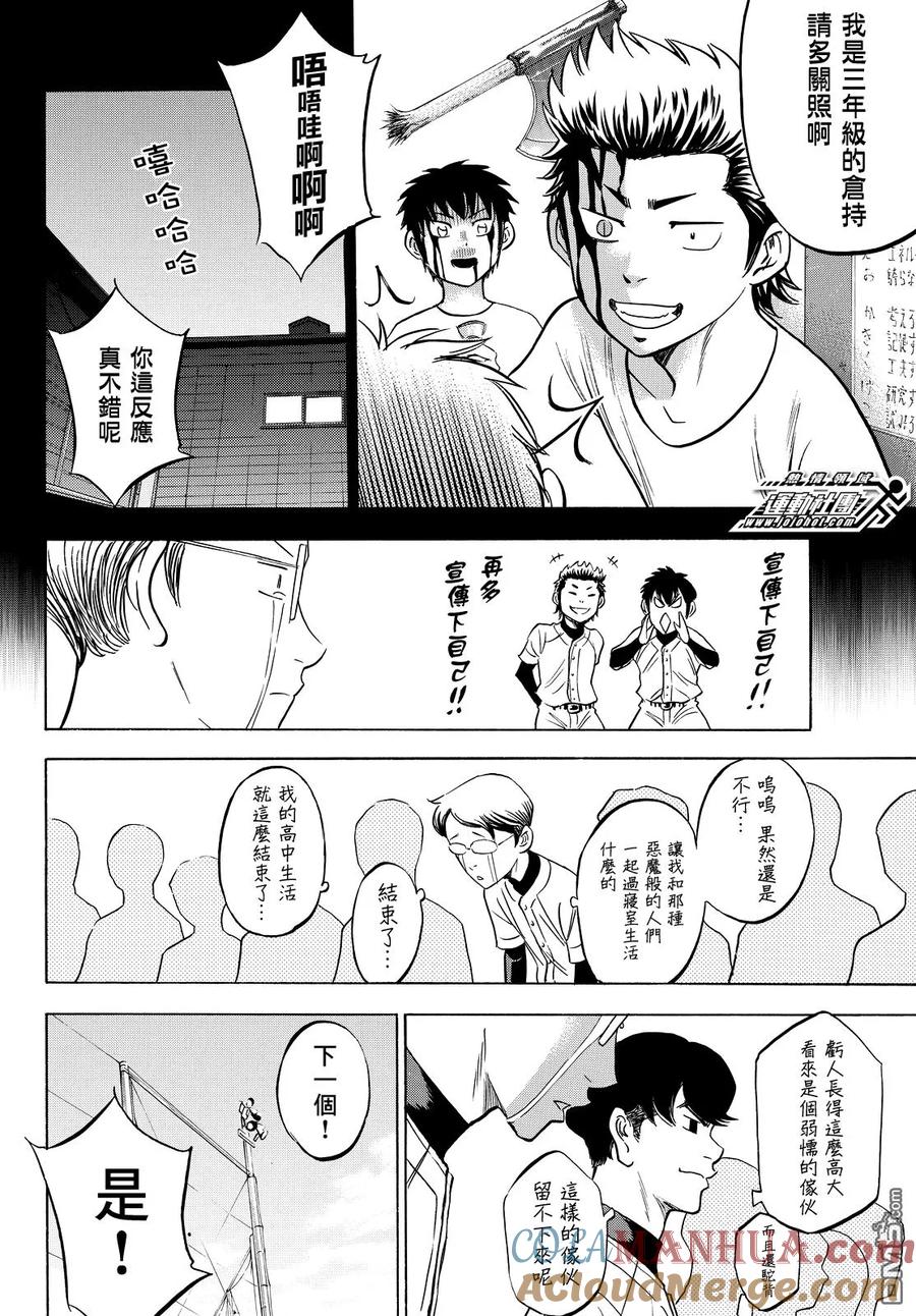 钻石王牌 - 第2部12话 - 第7张图