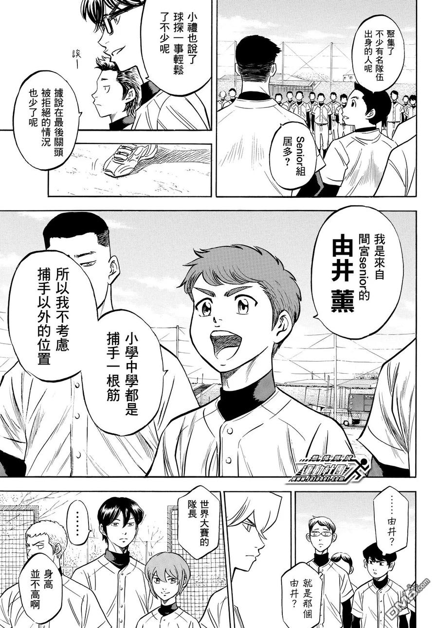 钻石王牌 - 第2部12话 - 第4张图