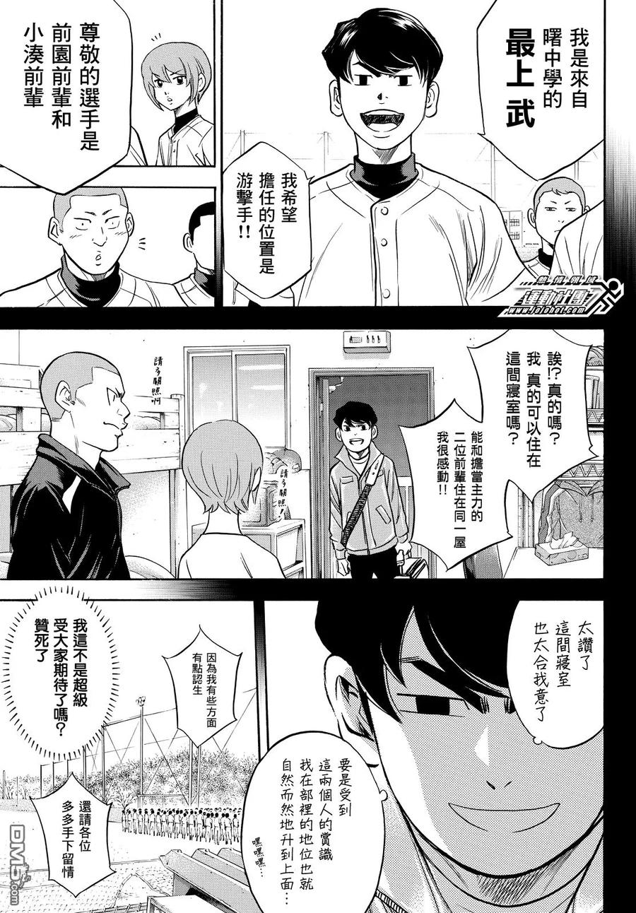 钻石王牌 - 第2部12话 - 第8张图