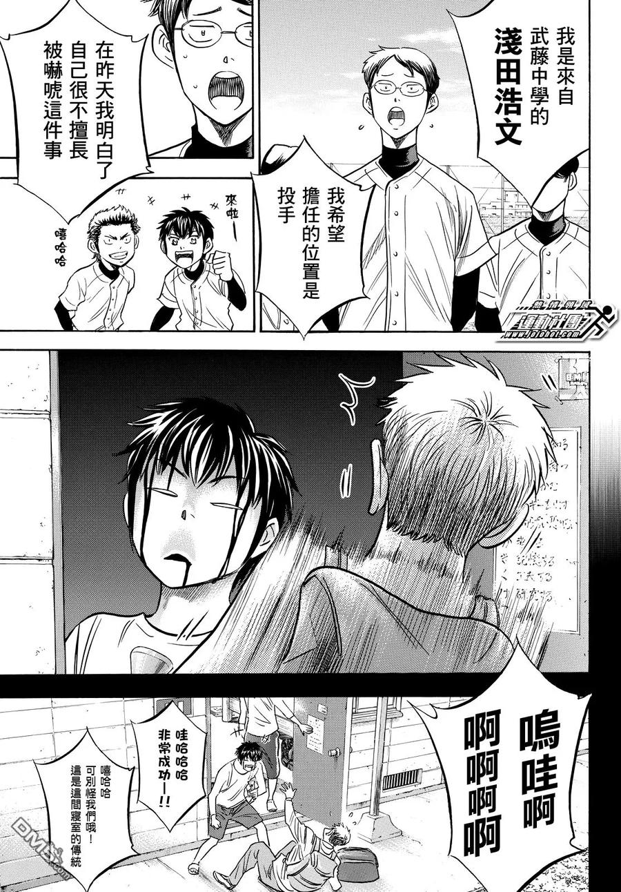 钻石王牌 - 第2部12话 - 第6张图