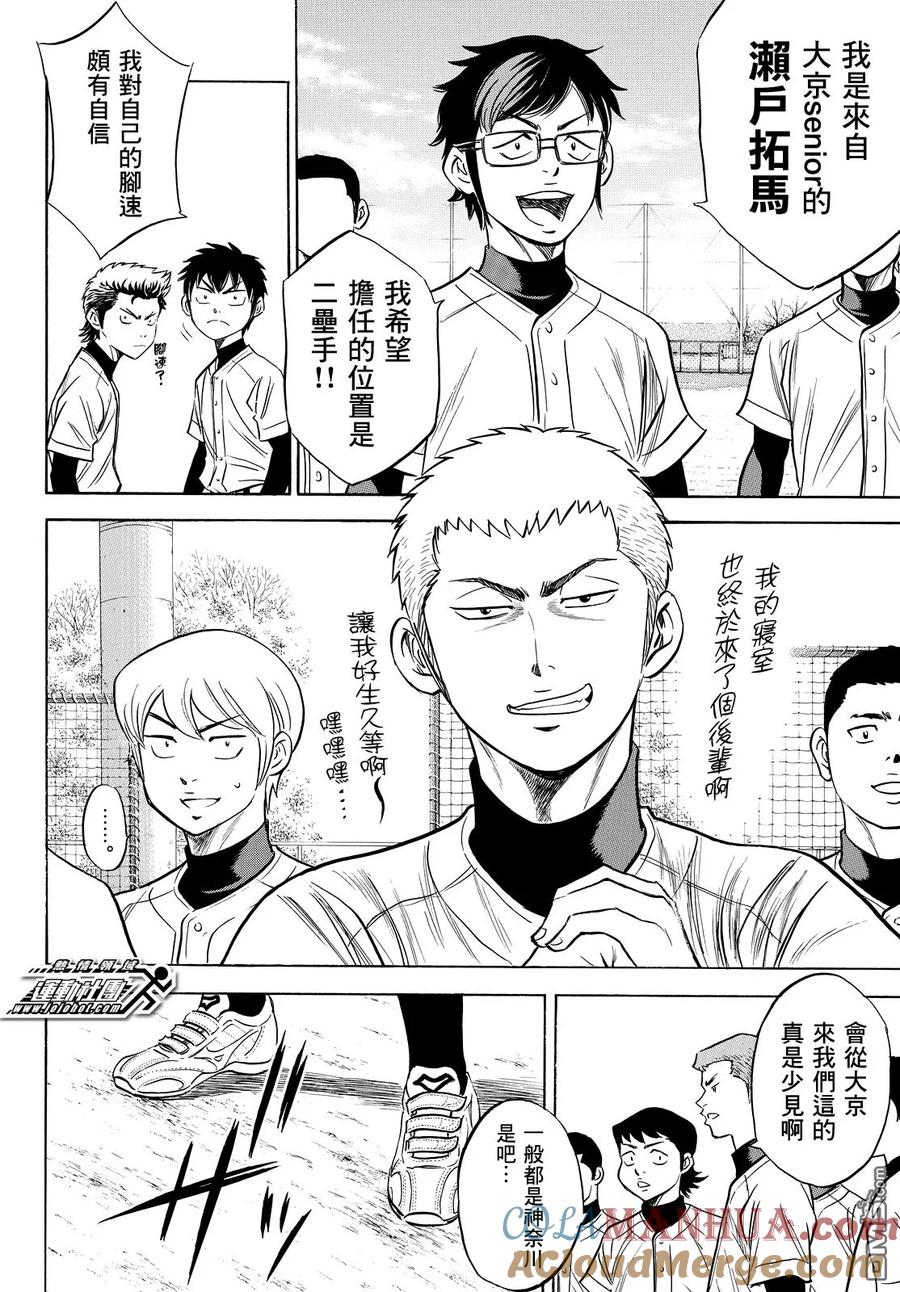 钻石王牌 - 第2部12话 - 第9张图