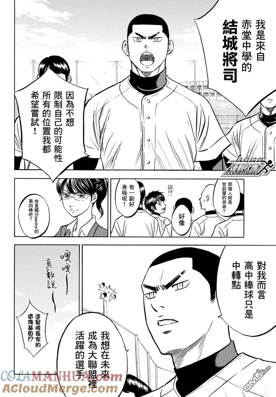 钻石王牌 - 第2部12话 - 第3张图