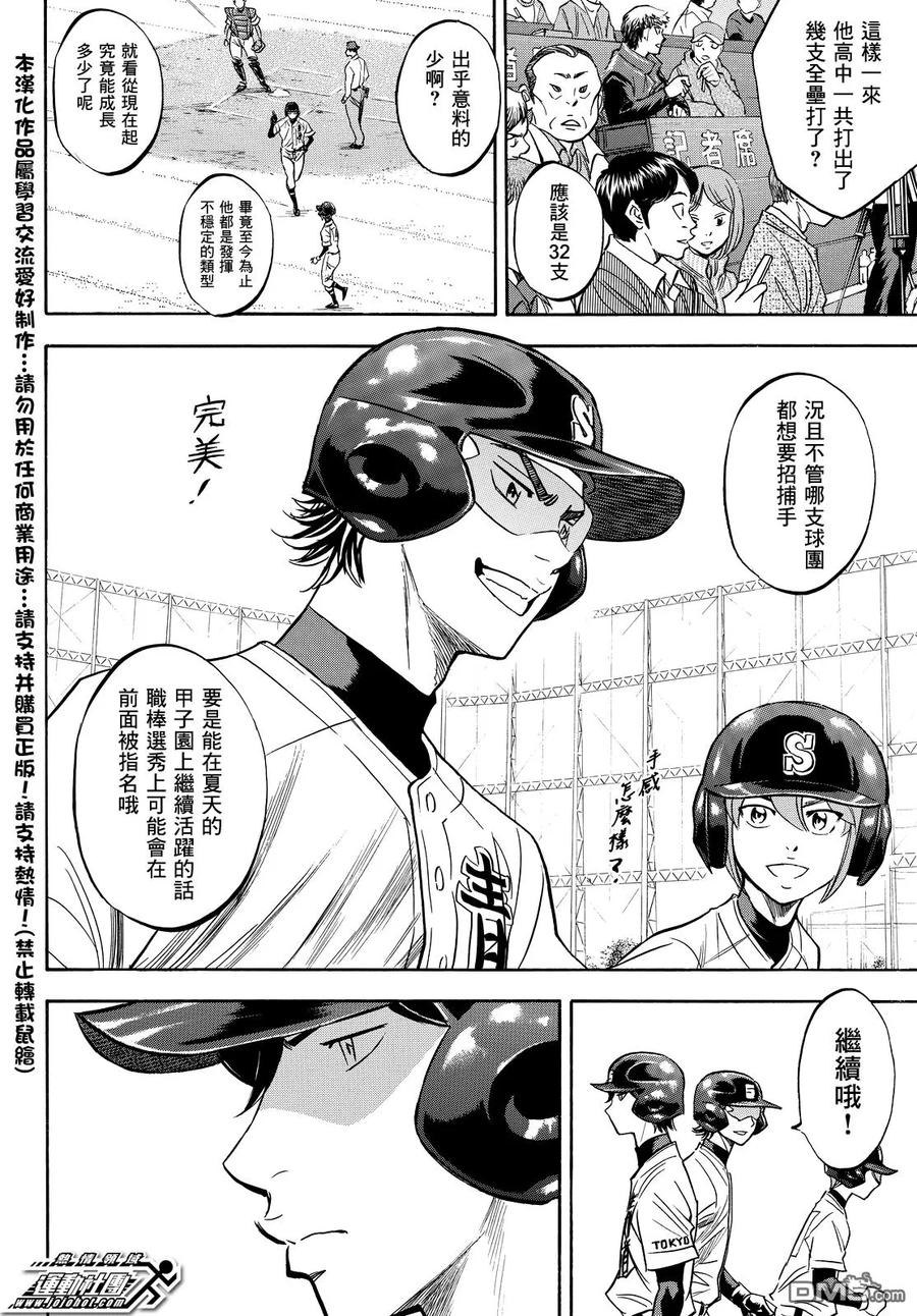 钻石王牌 - 第2部13话 - 第12张图