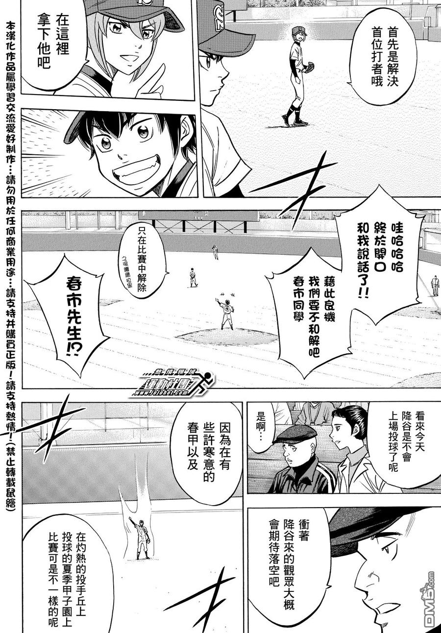 钻石王牌 - 第2部13话 - 第22张图