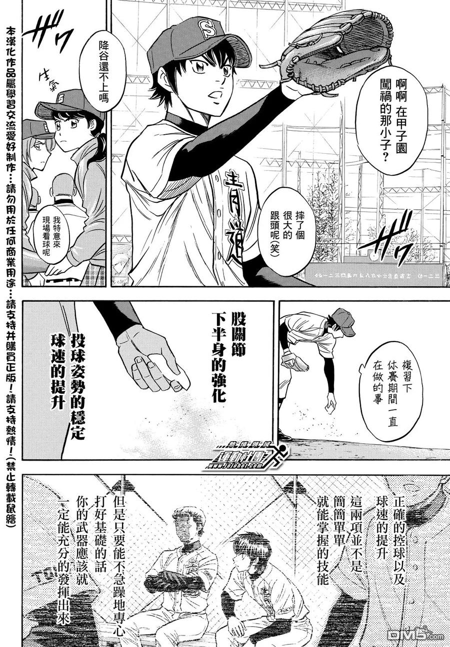 钻石王牌 - 第2部13话 - 第20张图