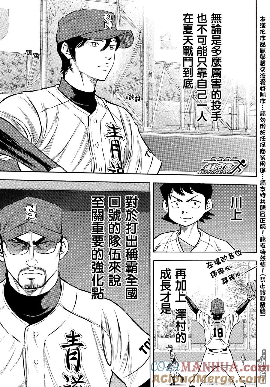 钻石王牌 - 第2部13话 - 第23张图