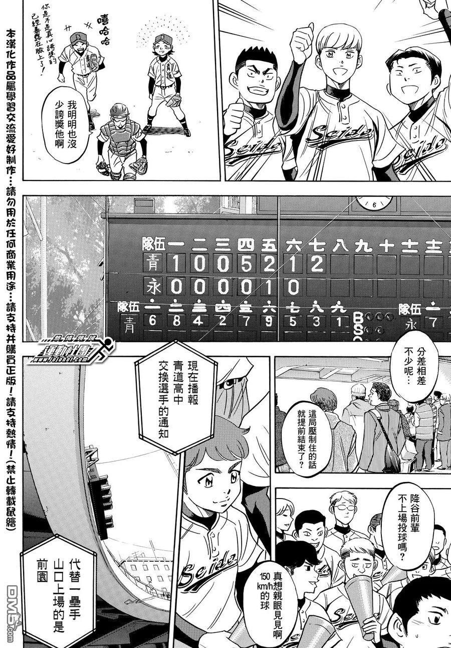 钻石王牌 - 第2部13话 - 第18张图