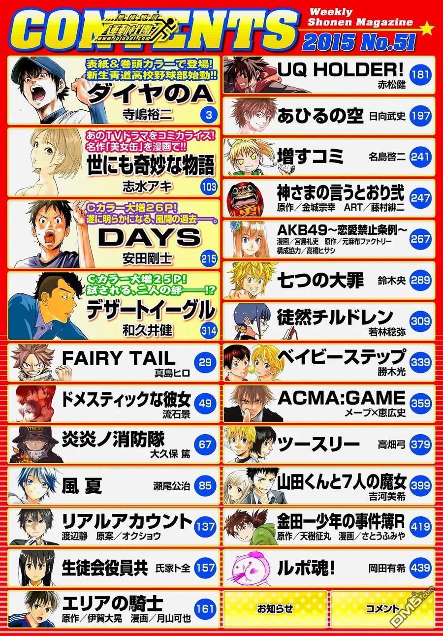 钻石王牌 - 第2部13话 - 第26张图