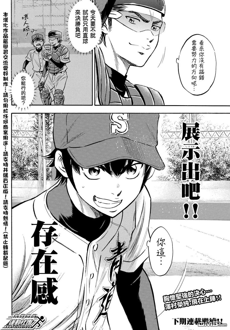 钻石王牌 - 第2部13话 - 第24张图