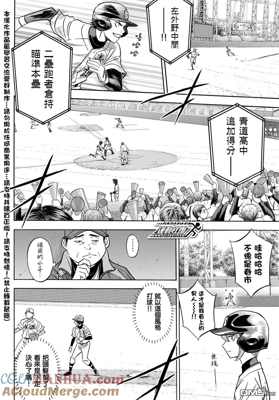 钻石王牌 - 第2部13话 - 第7张图