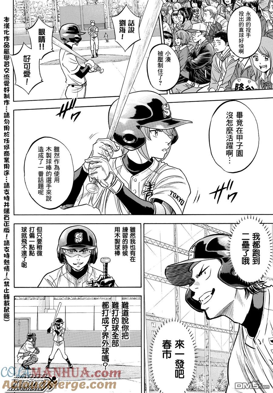 钻石王牌 - 第2部13话 - 第5张图