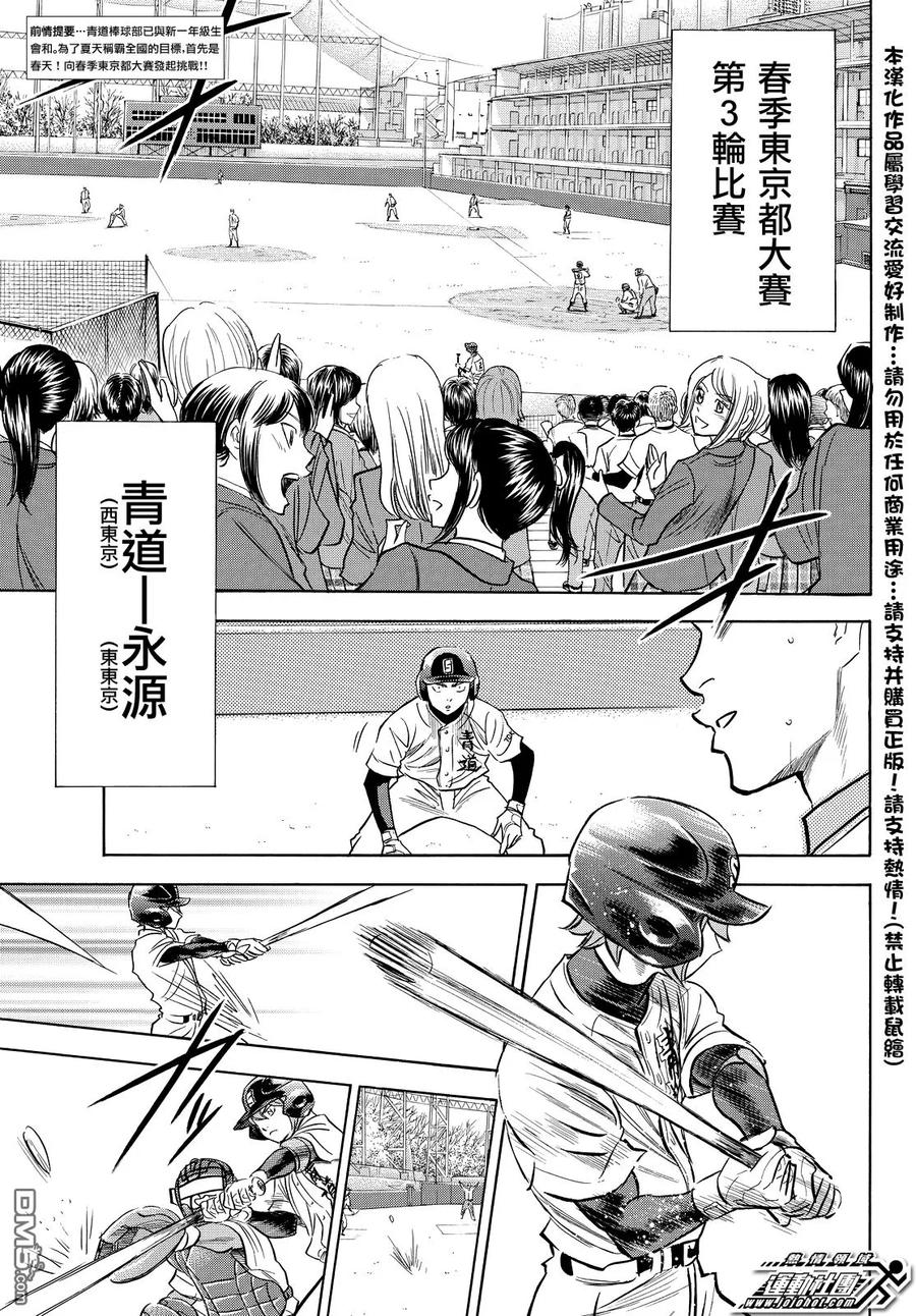 钻石王牌 - 第2部13话 - 第4张图