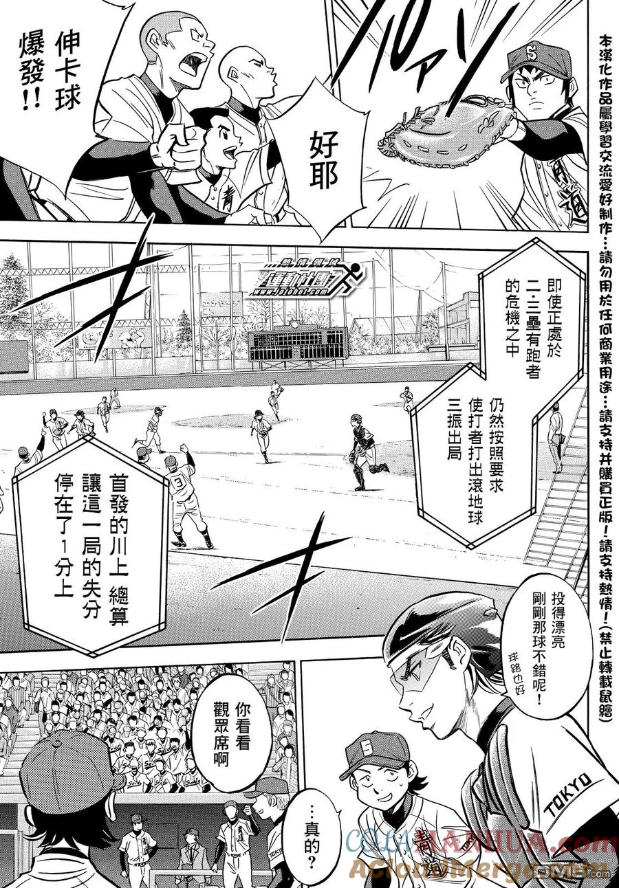 钻石王牌 - 第2部13话 - 第17张图