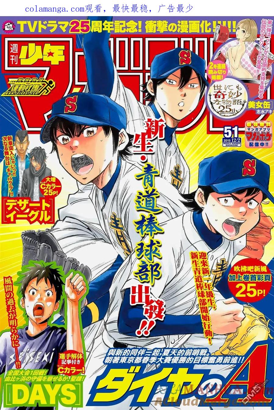 钻石王牌 - 第2部13话 - 第1张图