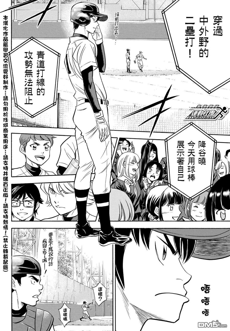 钻石王牌 - 第2部13话 - 第14张图