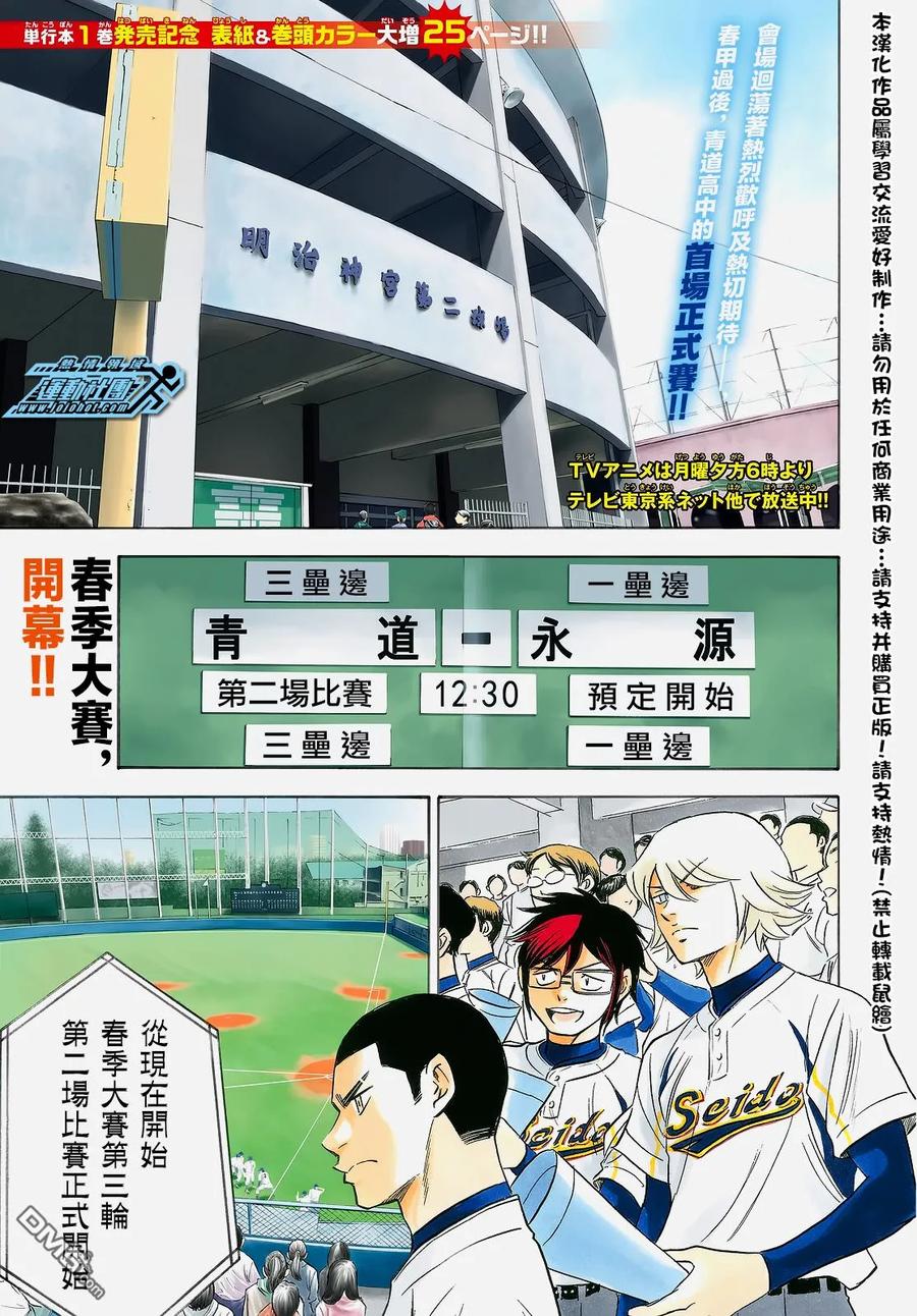 钻石王牌 - 第2部13话 - 第2张图