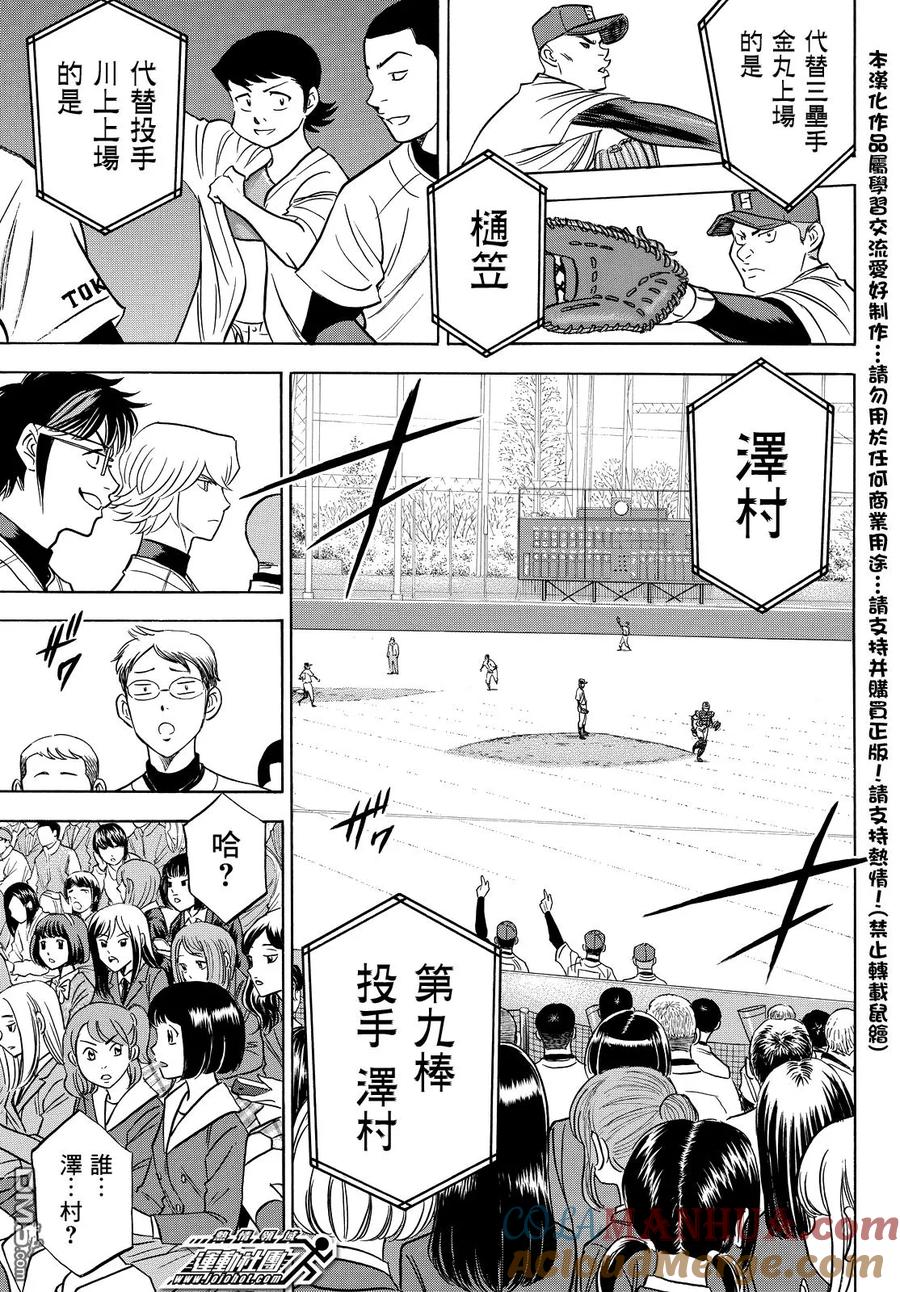 钻石王牌 - 第2部13话 - 第19张图