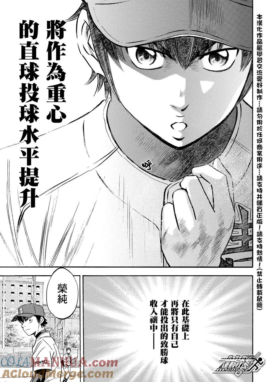 钻石王牌 - 第2部13话 - 第21张图