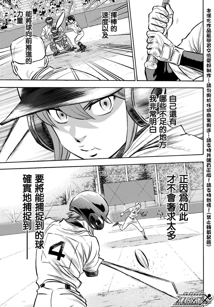 钻石王牌 - 第2部13话 - 第6张图